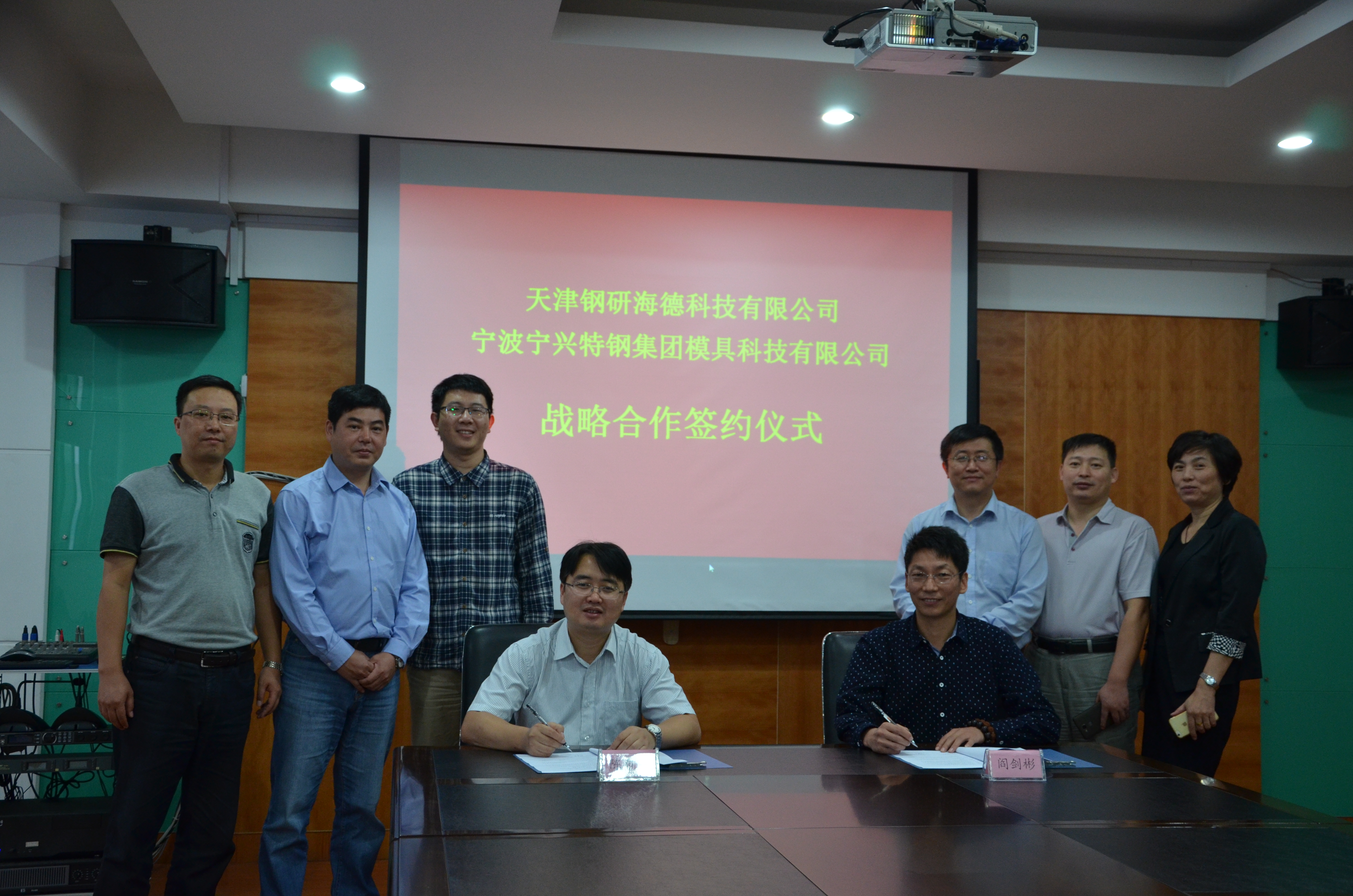 宁兴特钢集团与天津钢研海德启动战略合作